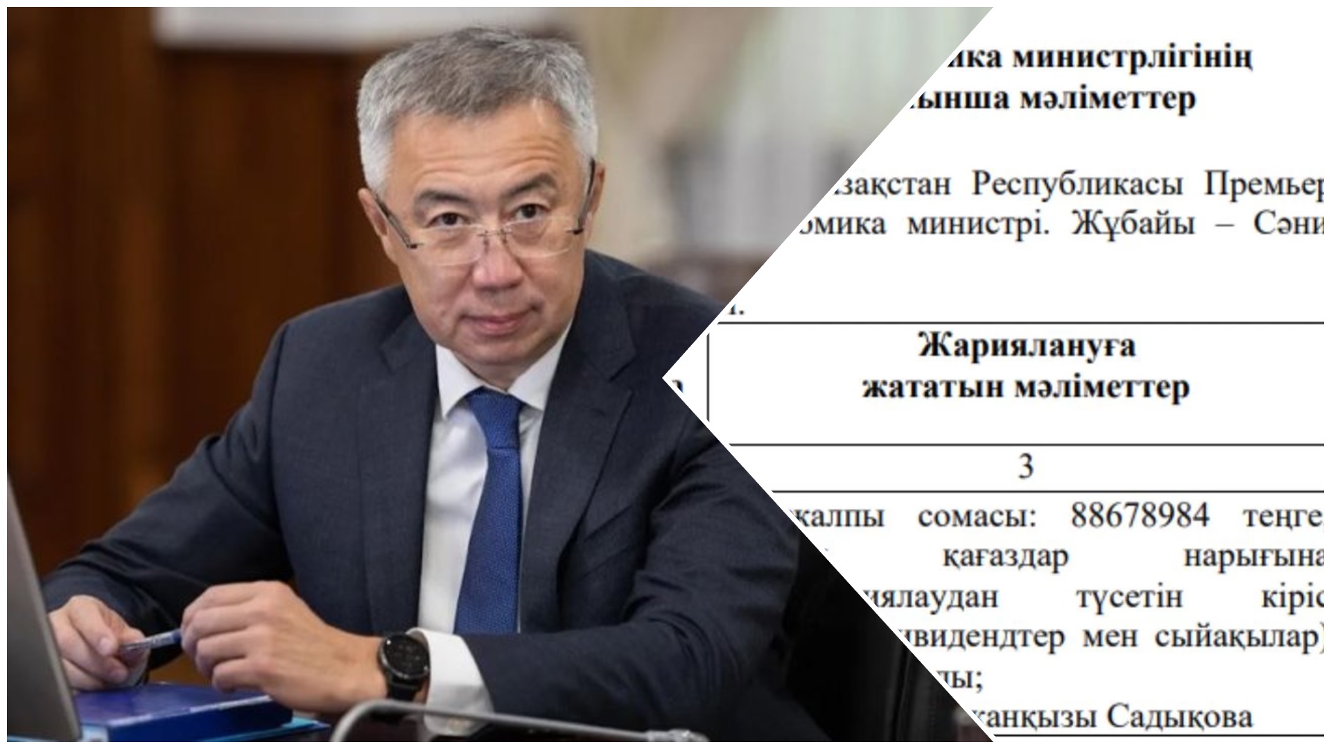 Серік Жұманғариннің жұбайы биржа арқылы 88 млн теңге табыс тапқан