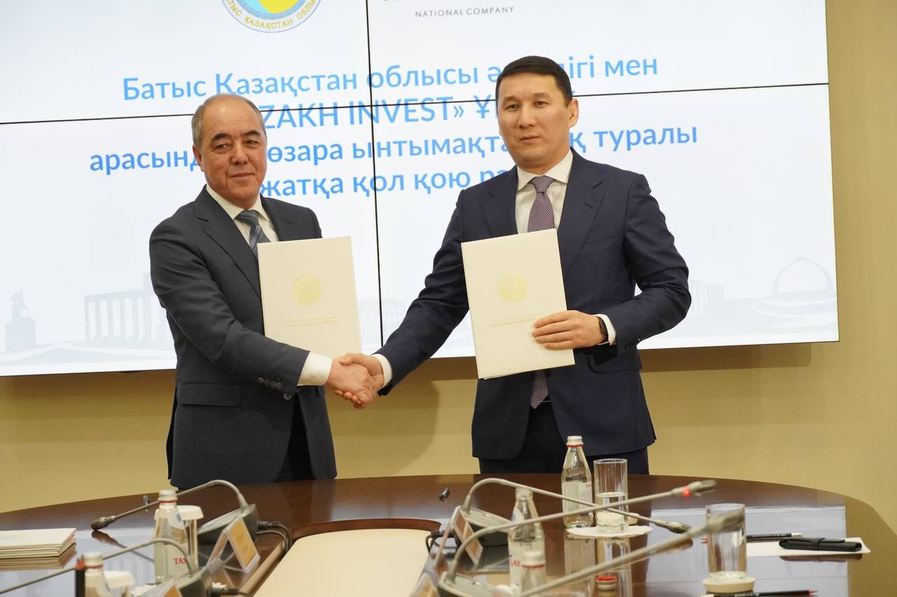 Батыс Қазақстанда инвестор тартуды күшейтетін жаңа меморандум мен жол картасы бекітілді
