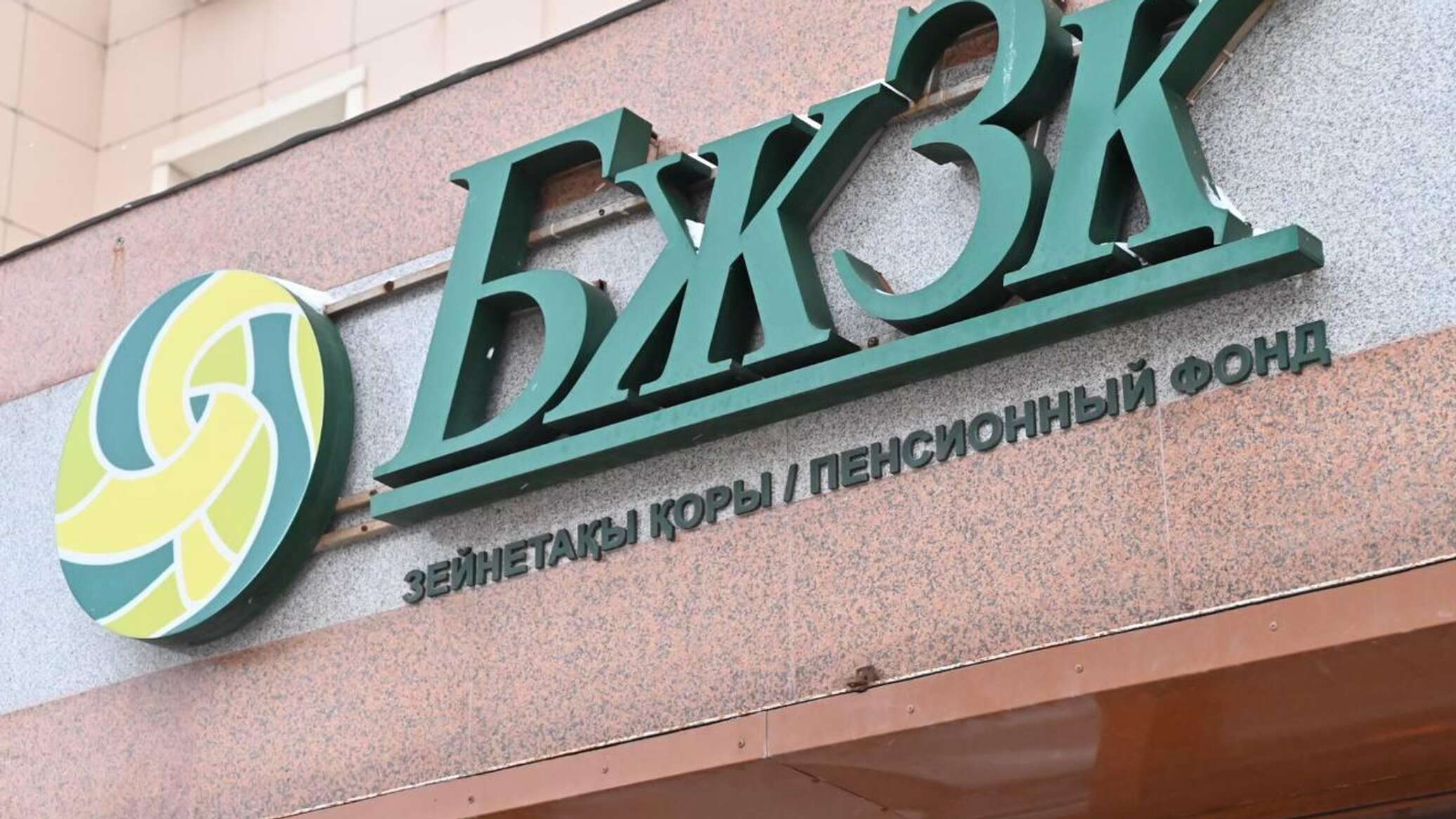 UAPF savings reach 25.7 trillion tenge – government report
