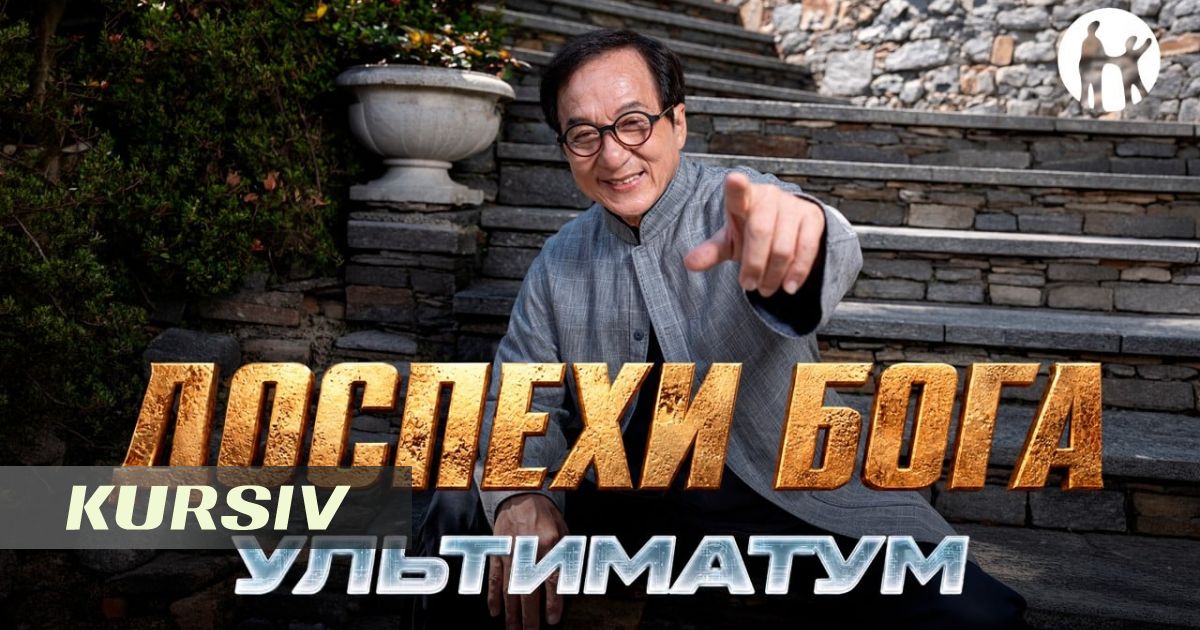 Kaspi.kz becomes general partner of 'Armour of God: Ultimatum' filming with Jackie Chan