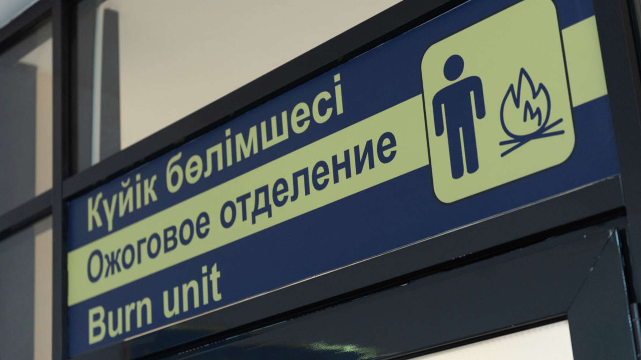 Петропавлдағы зауыттағы өрт: жұмысшы ауыр күйік алып, жансақтауда жатыр