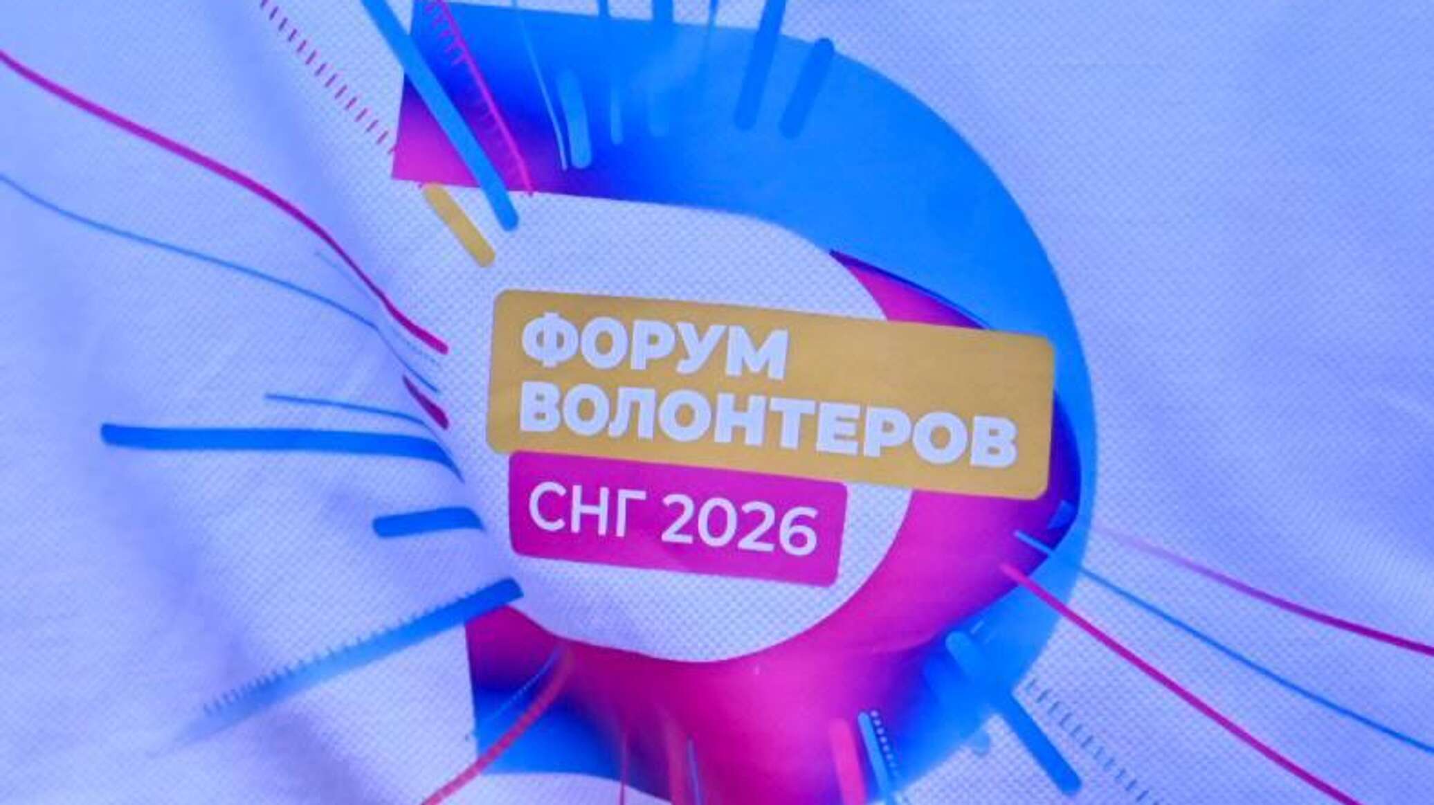 CIS Volunteer Forum Kicks Off in Astana