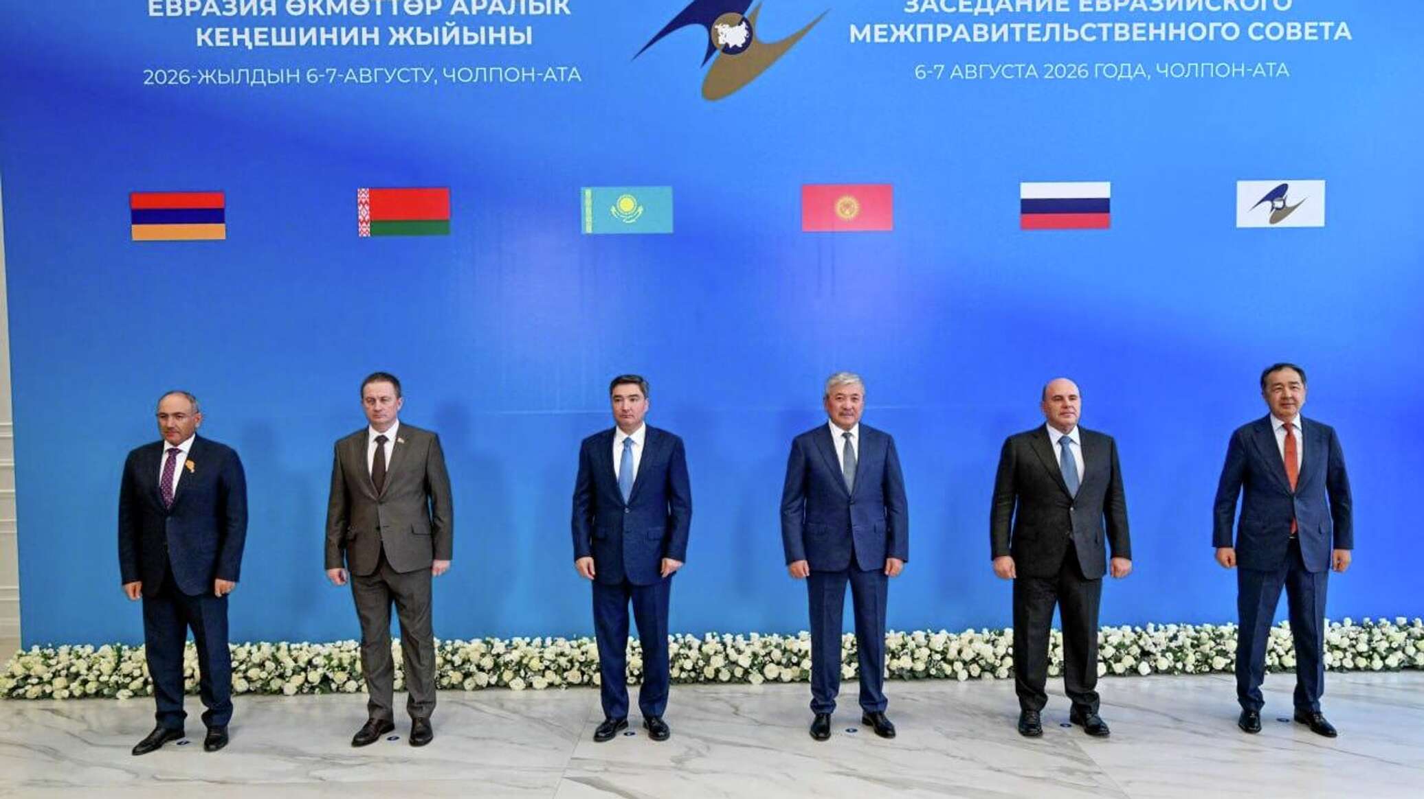 Расширенное заседание Евразийского межправительственного совета проходит в Шолпон-Ате