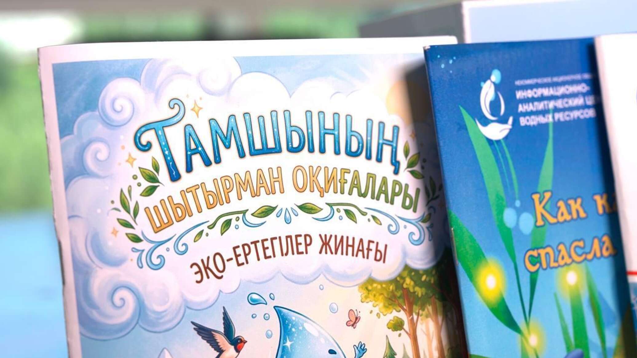 New educational resource on water conservation being developed in Kazakhstan