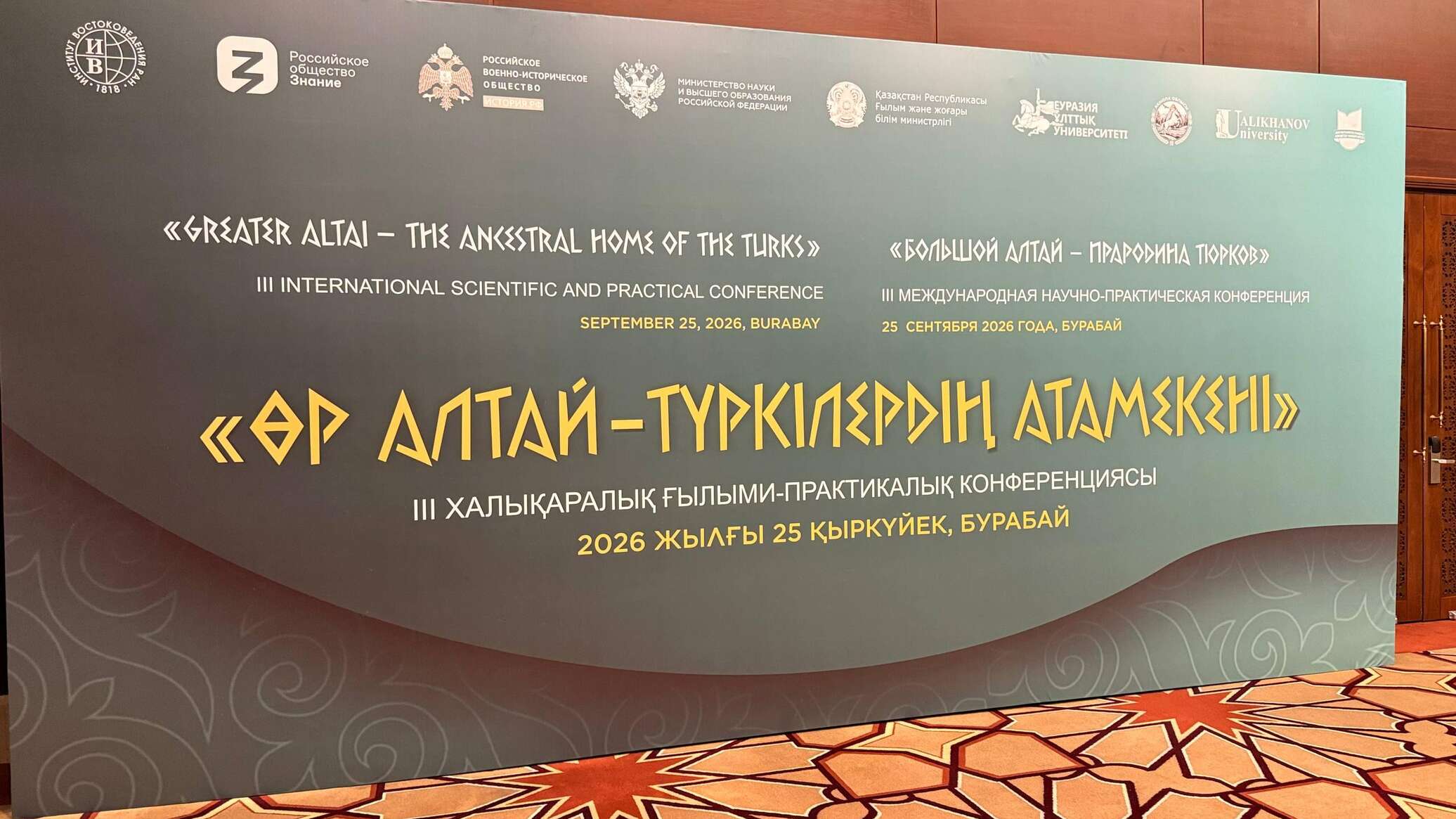‘Өр Алтай – ancestral home of Turks’: international conference kicks off in Kazakhstan