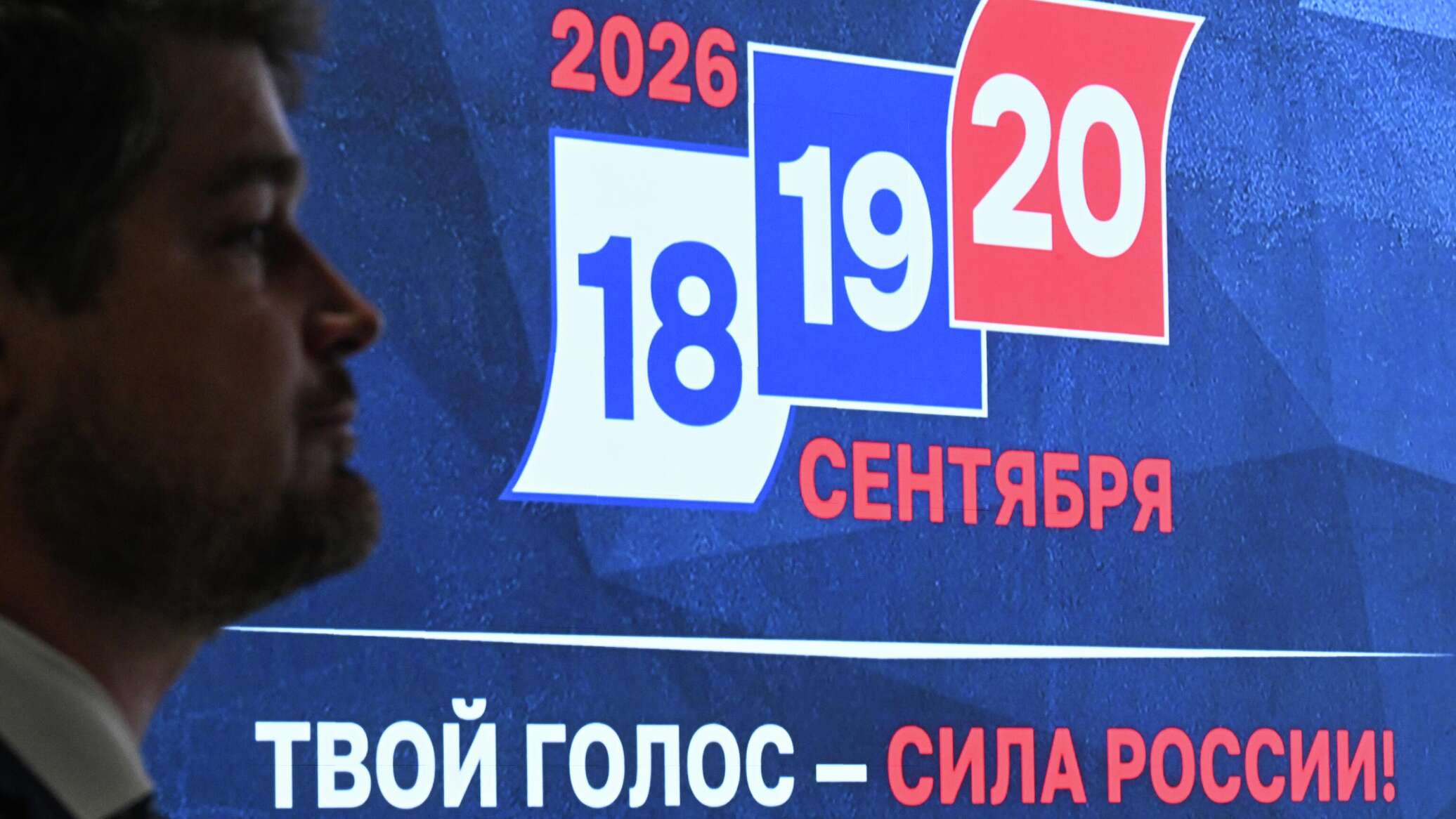 ЦИК России публикует первые итоги выборов в Госдуму