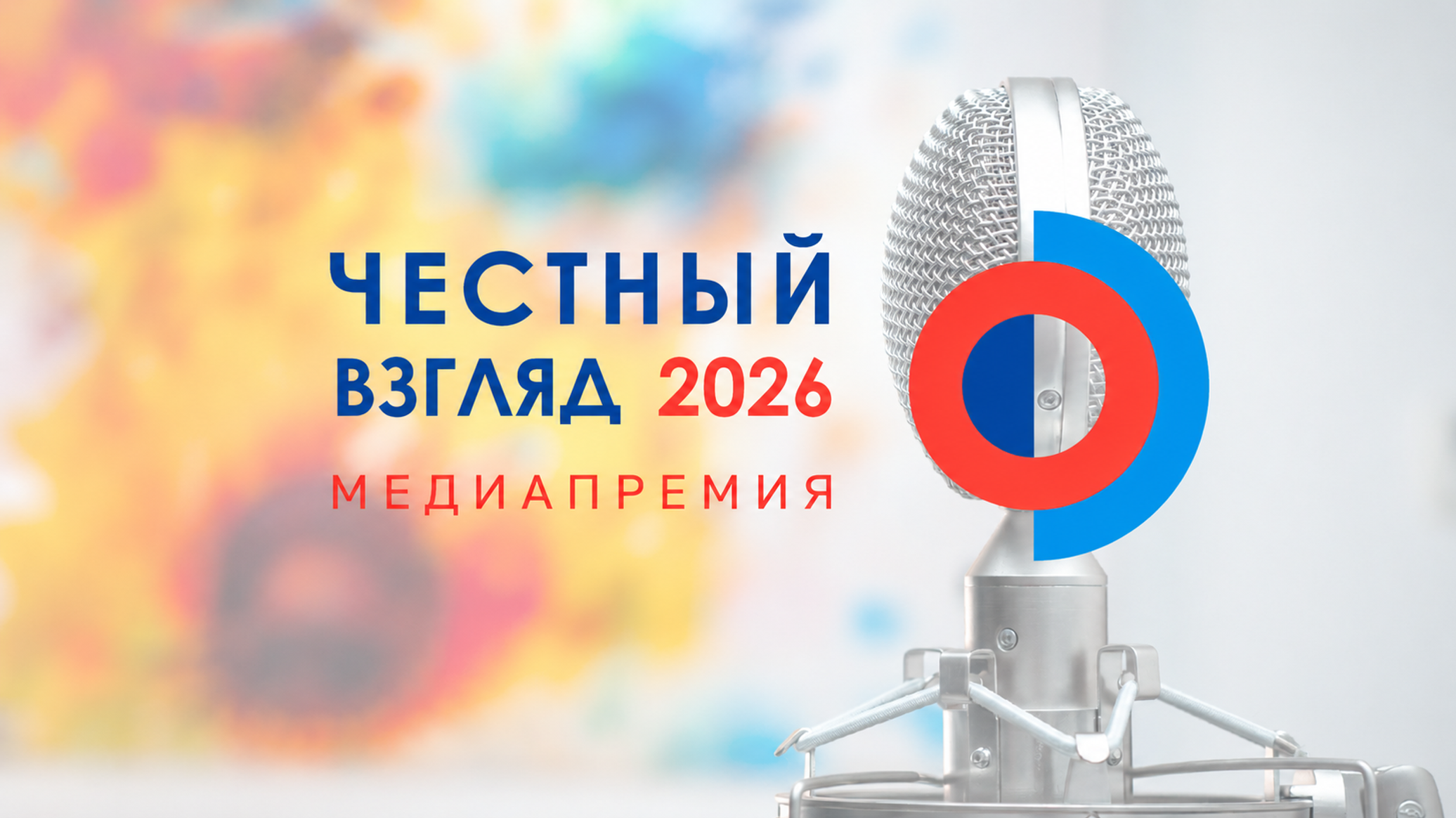 Шетелдік БАҚ-қа арналған «Шынайы көзқарас» байқауына өтінім қабылдау басталды