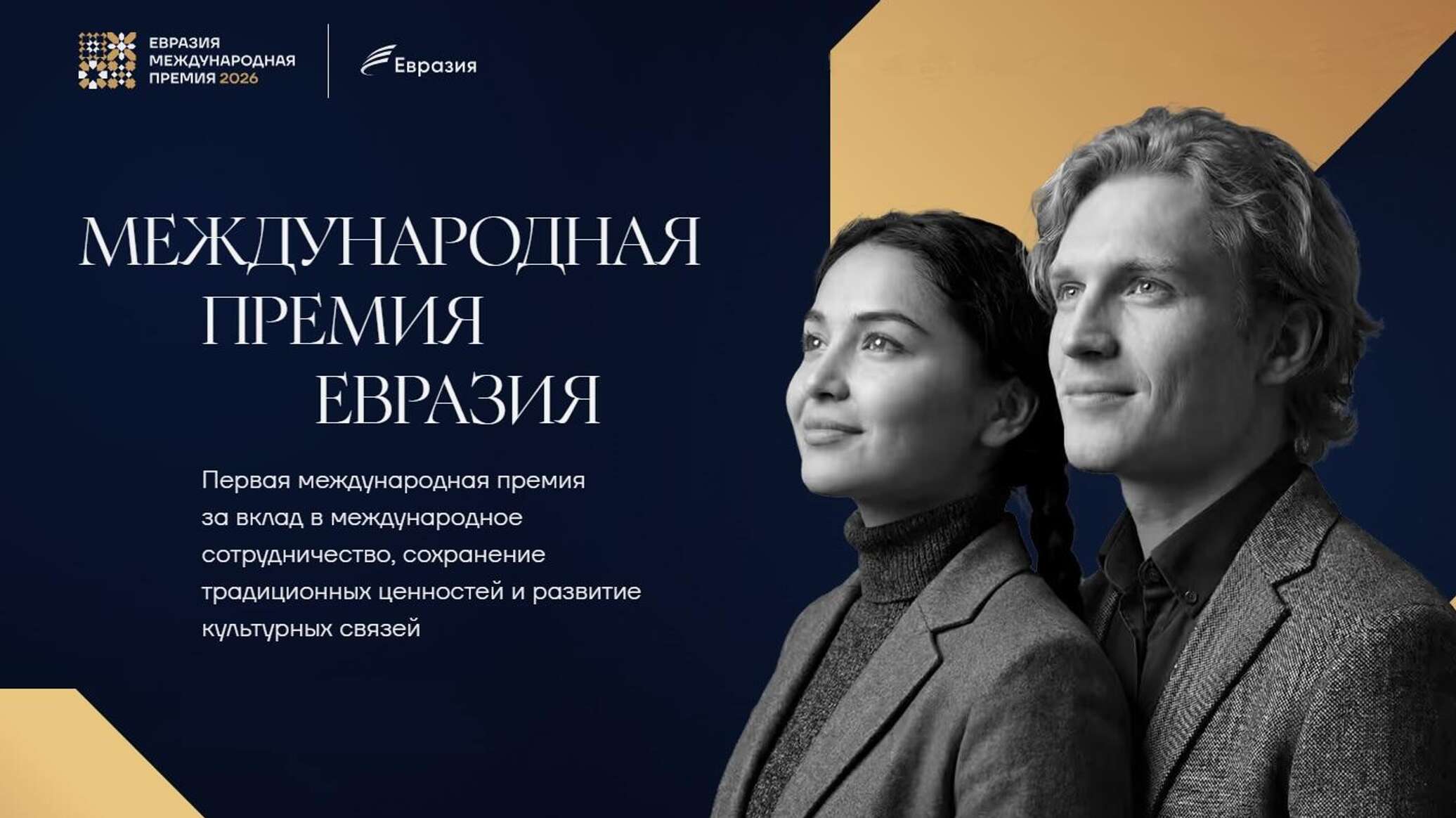 Kazakh project wins second place at Eurasia award