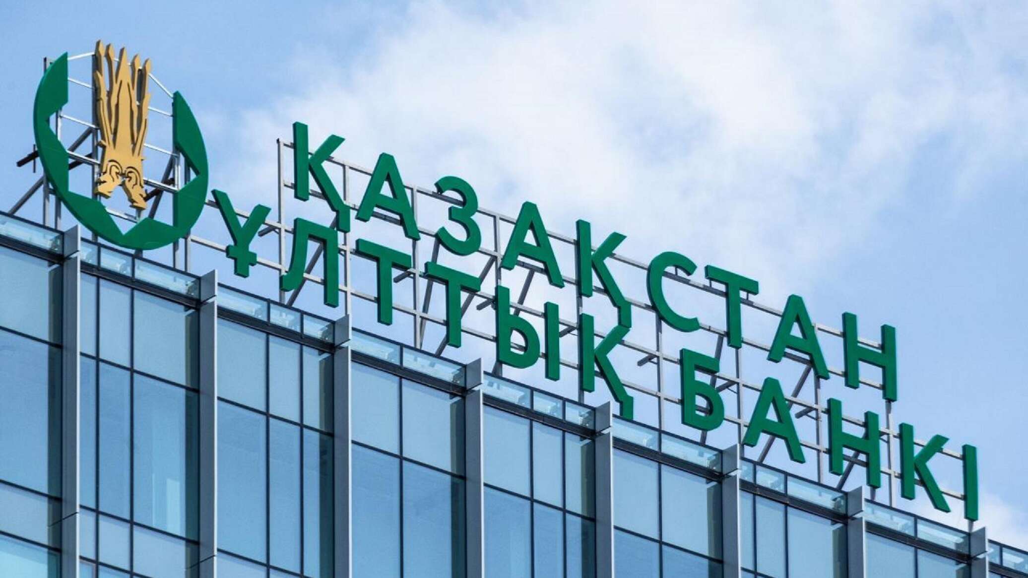Ұлттық банк базалық мөлшерлемені 15,75%-ға төмендетті